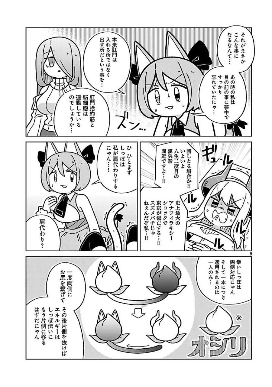秘密法人デスメイカー 第34話 - Trang 11