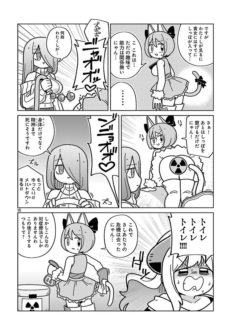 秘密法人デスメイカー 第34話 - Trang 12