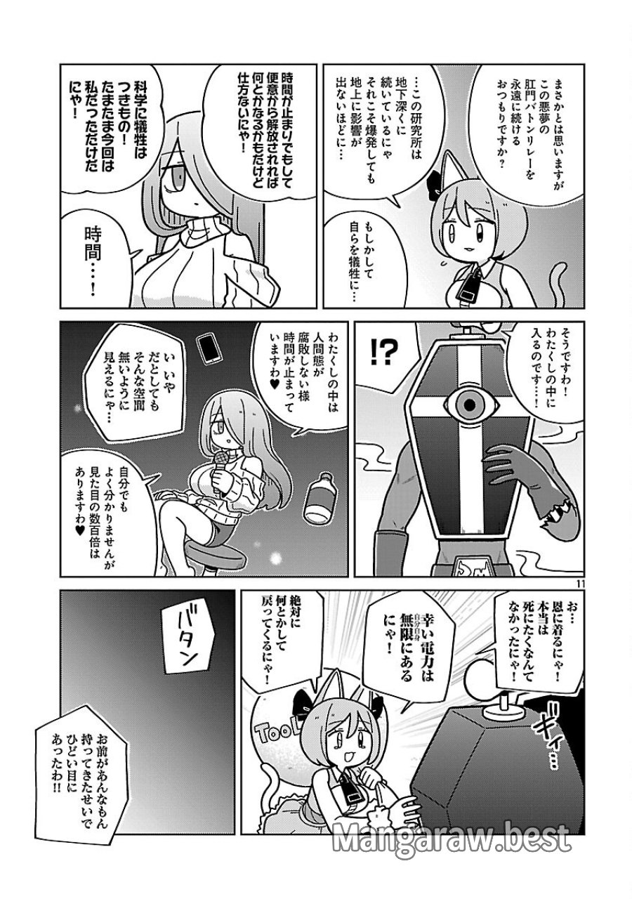 秘密法人デスメイカー 第34話 - Trang 13