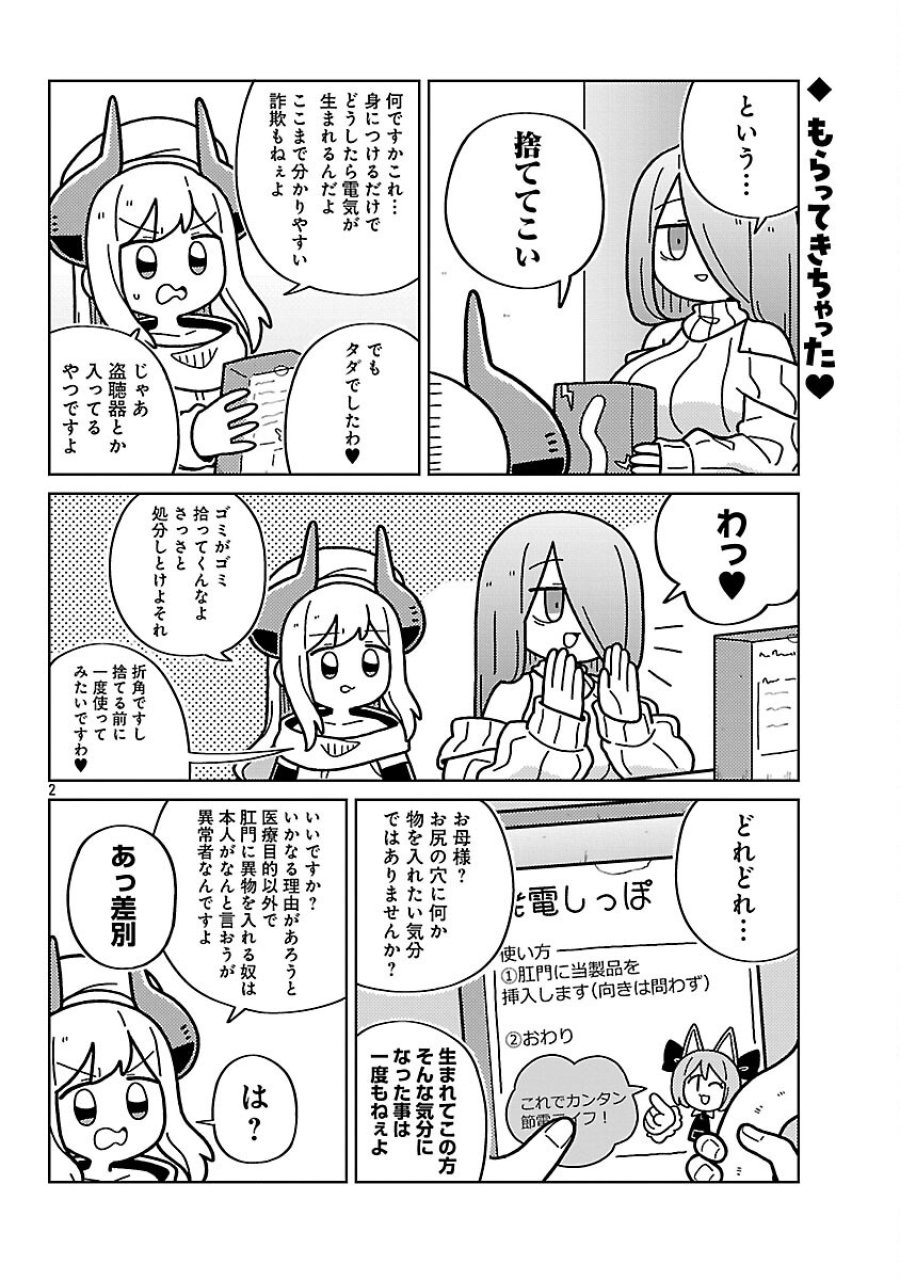 秘密法人デスメイカー 第34話 - Trang 4