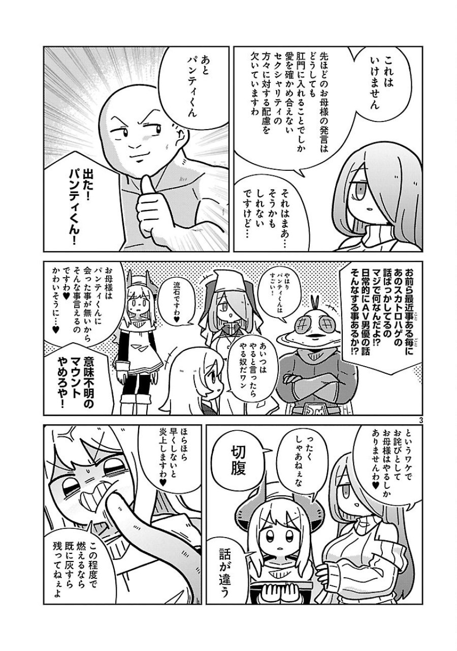 秘密法人デスメイカー 第34話 - Trang 5