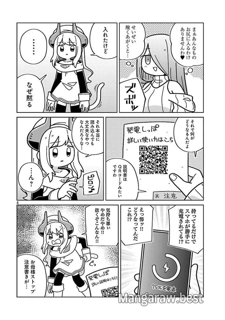 秘密法人デスメイカー 第34話 - Trang 6