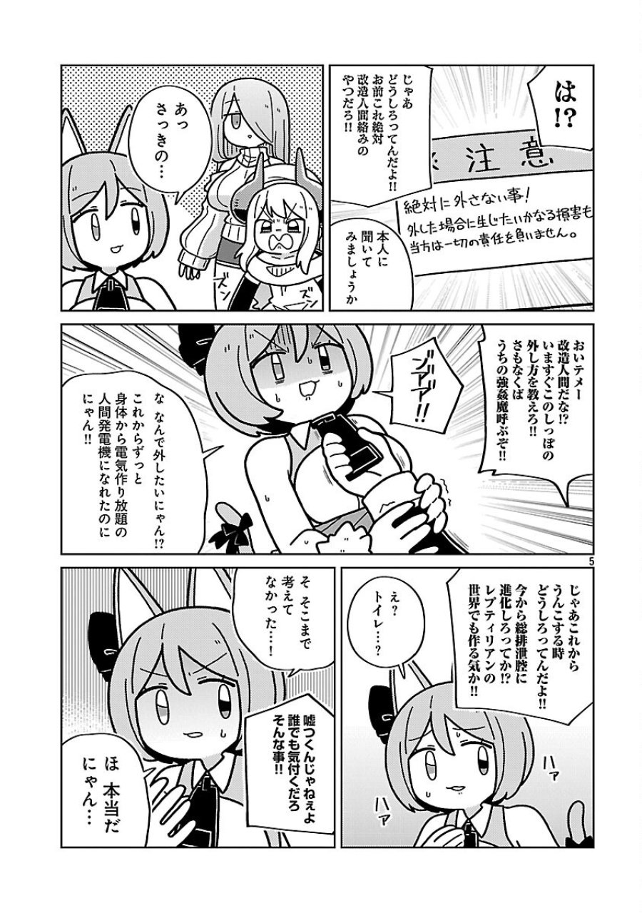 秘密法人デスメイカー 第34話 - Trang 7