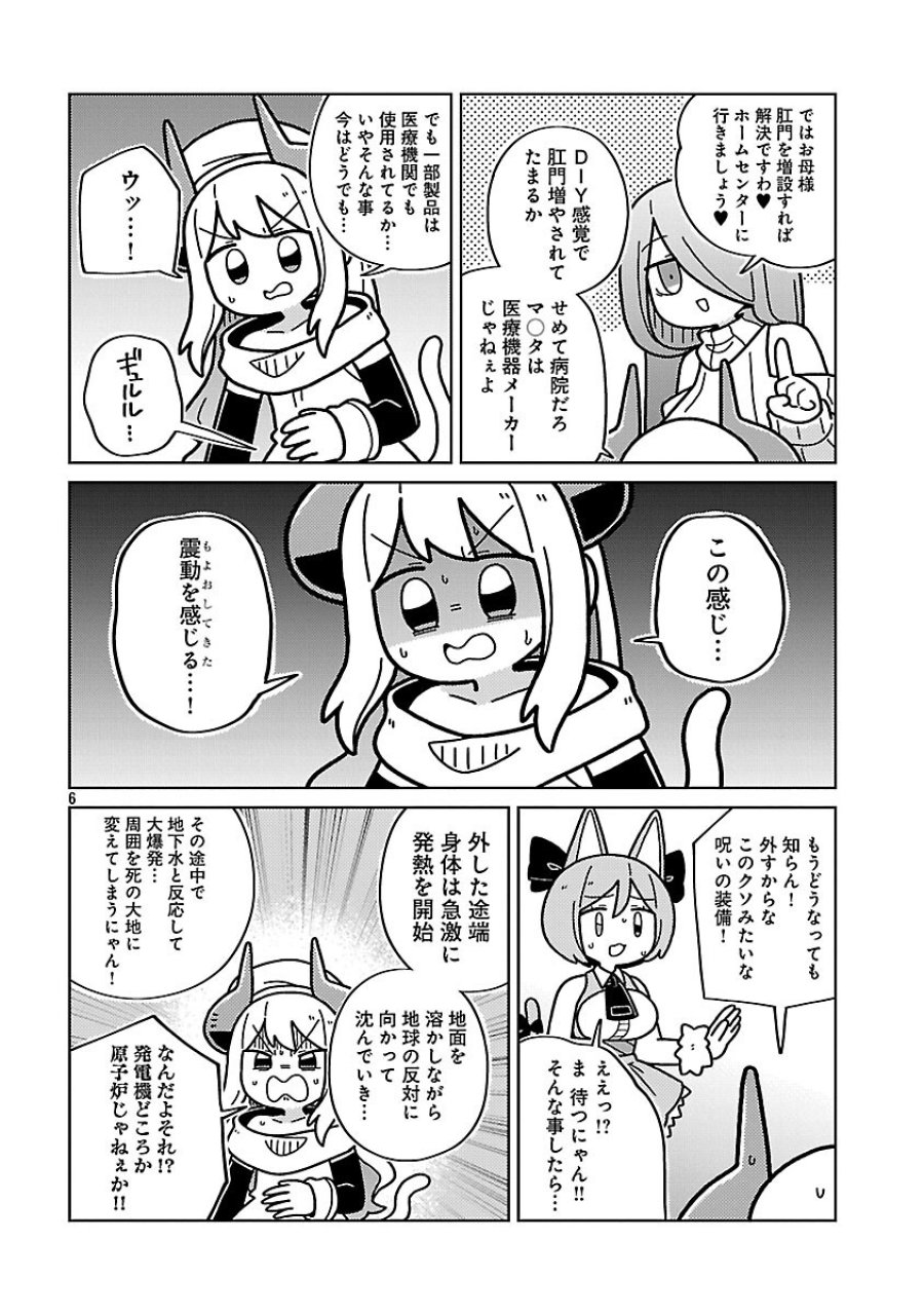 秘密法人デスメイカー 第34話 - Trang 8