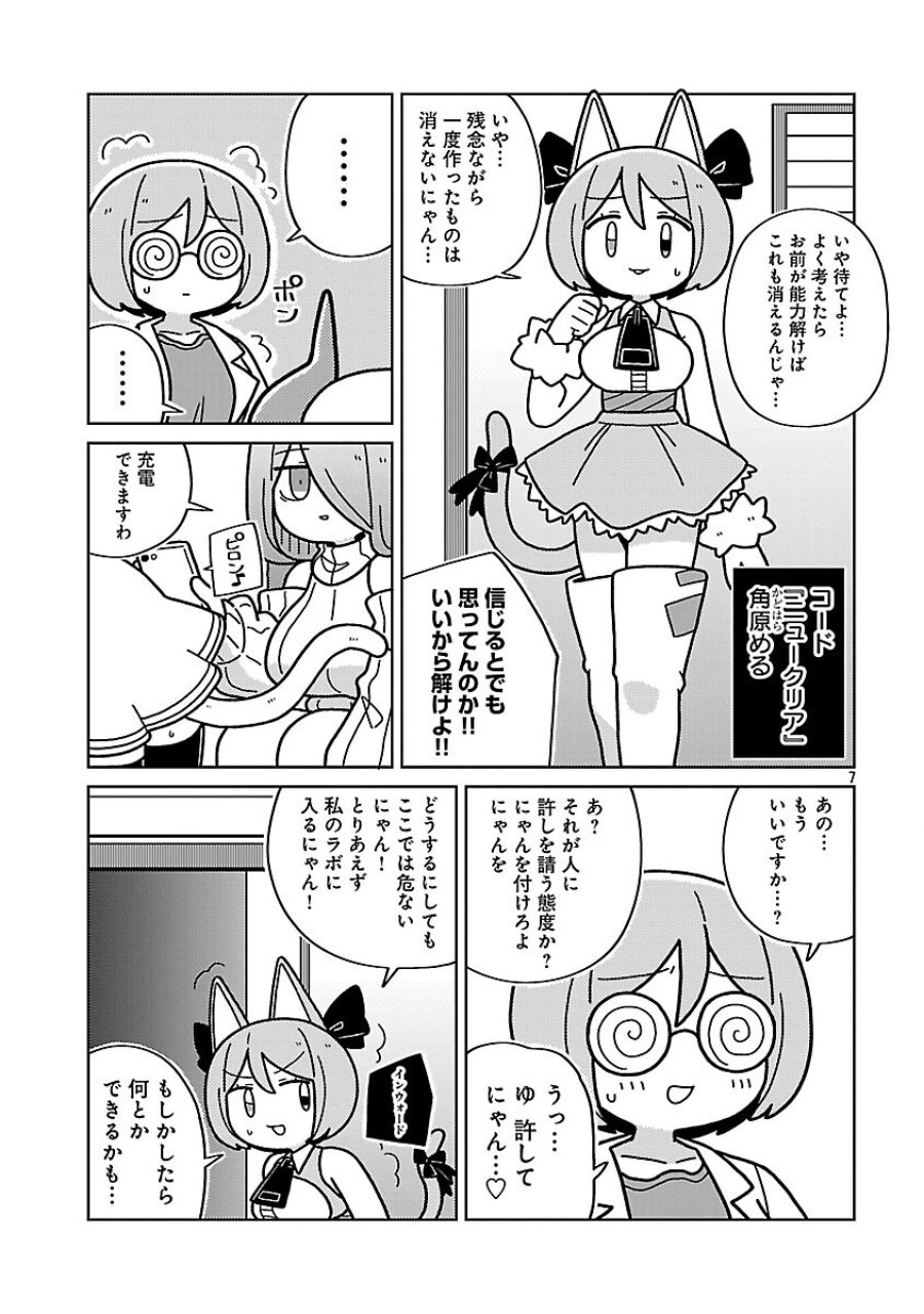 秘密法人デスメイカー 第34話 - Trang 9