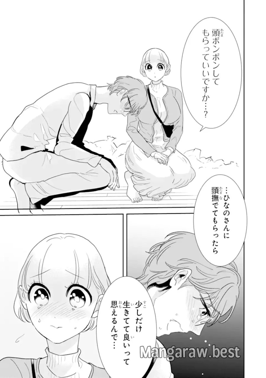 推しセフ 推し声優のセフレ沼 第18.2話 - Page 1