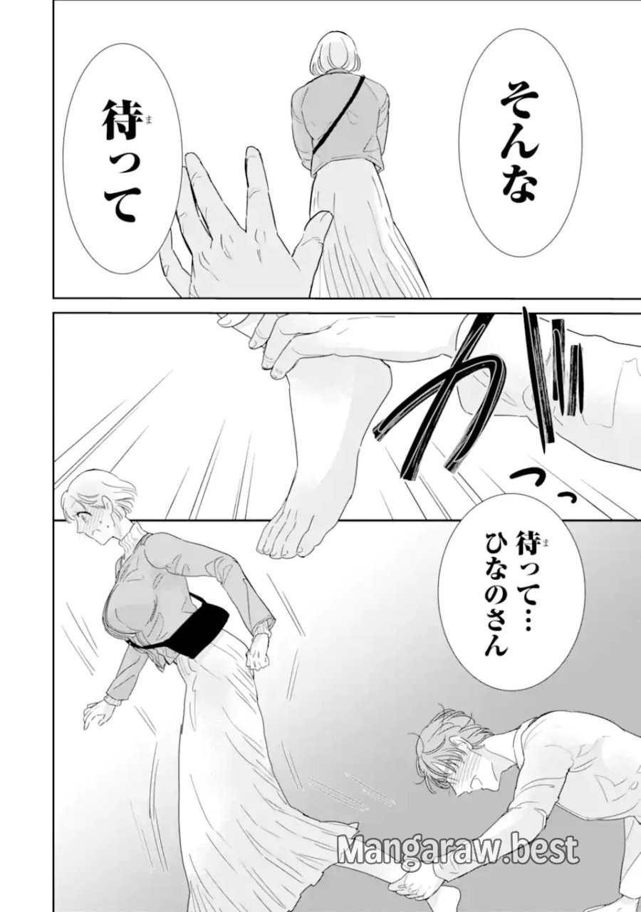 推しセフ 推し声優のセフレ沼 第18.2話 - Page 10