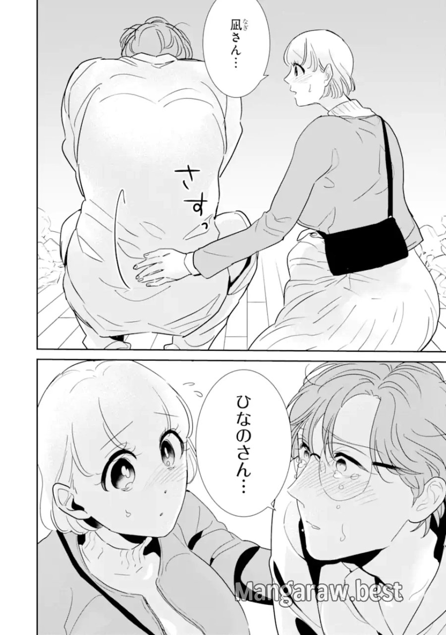 推しセフ 推し声優のセフレ沼 第18.2話 - Page 4