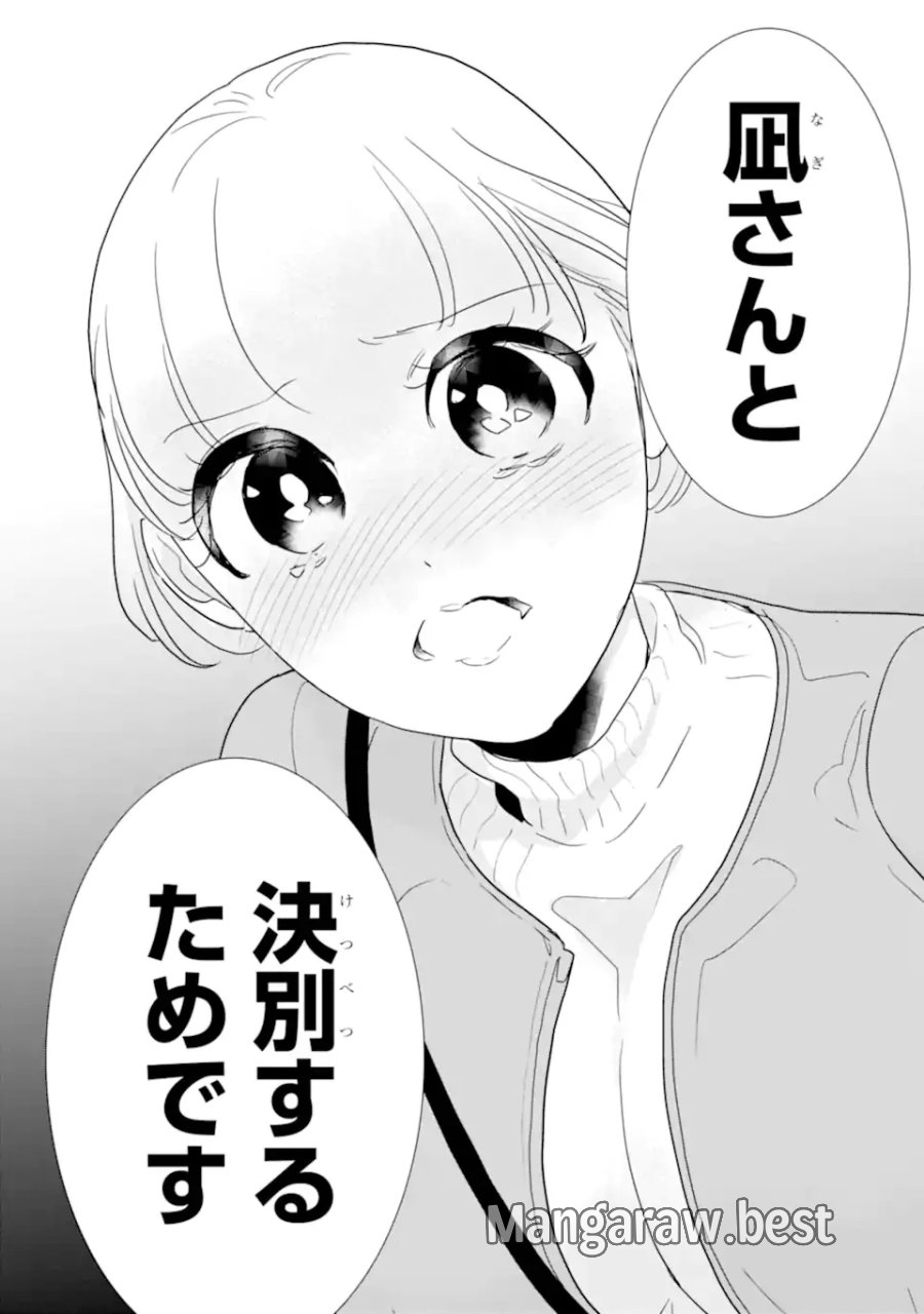 推しセフ 推し声優のセフレ沼 第18.2話 - Page 8