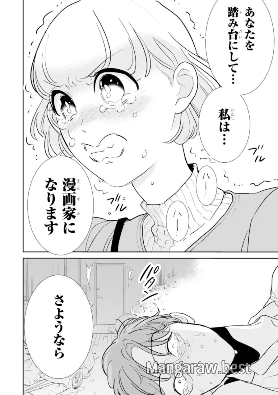 推しセフ 推し声優のセフレ沼 第18.3話 - Page 12