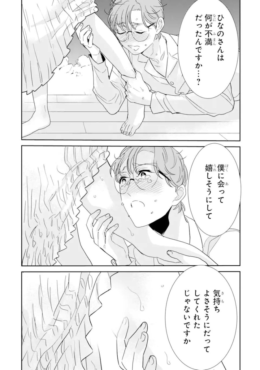 推しセフ 推し声優のセフレ沼 第18.3話 - Page 2