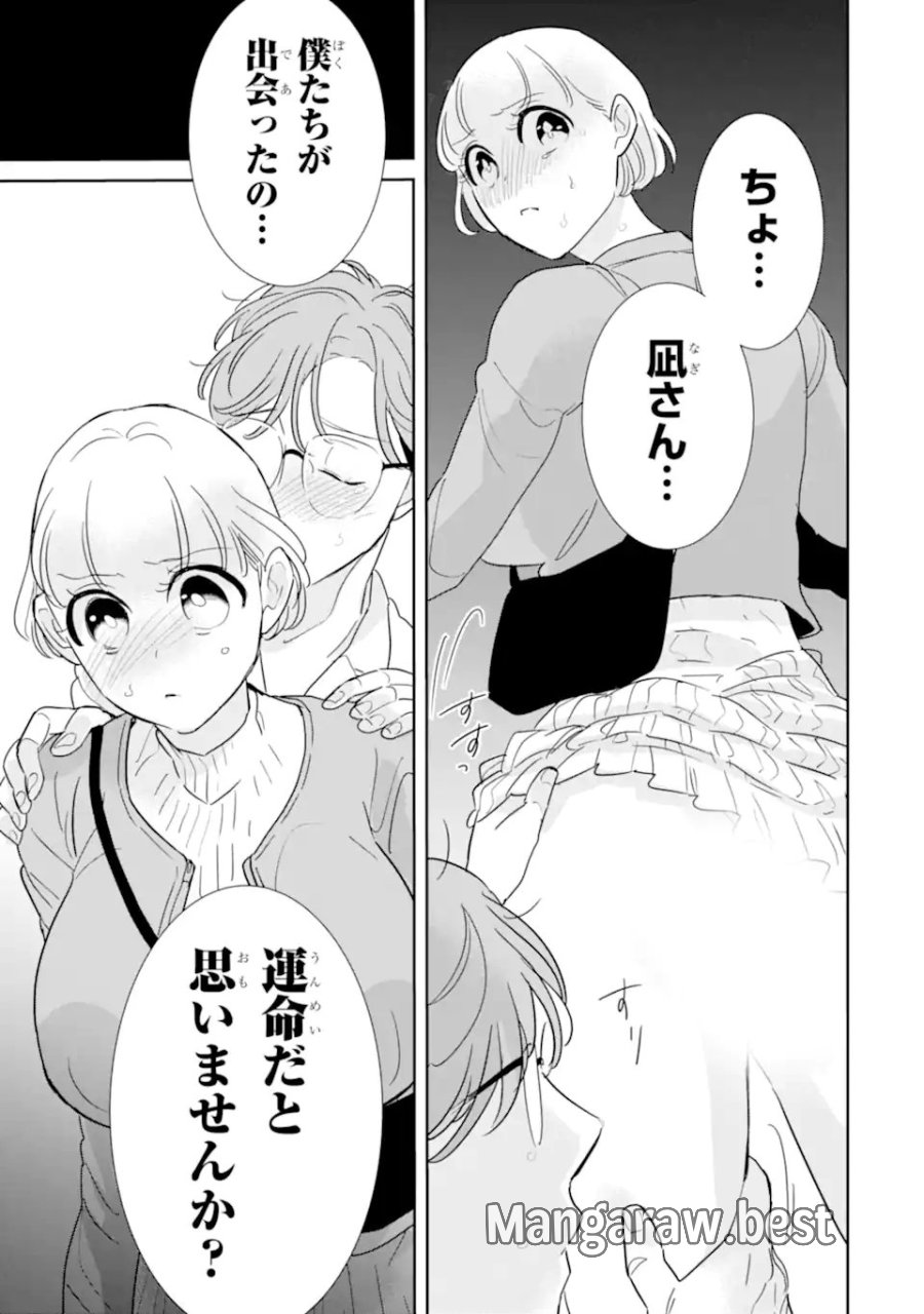 推しセフ 推し声優のセフレ沼 第18.3話 - Page 3