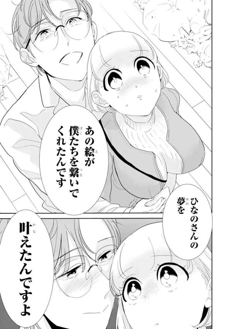 推しセフ 推し声優のセフレ沼 第18.3話 - Page 5