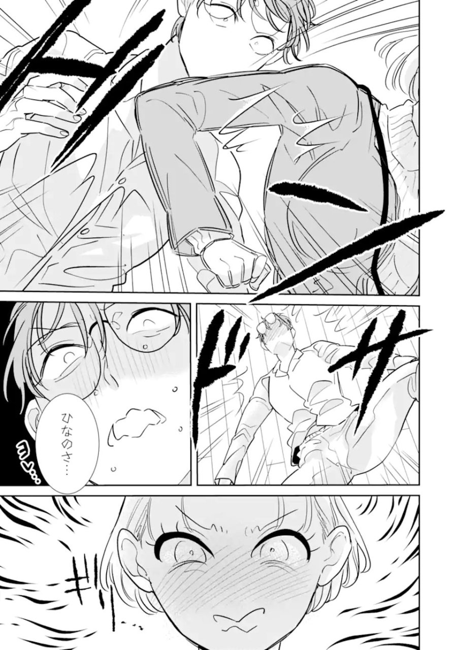 推しセフ 推し声優のセフレ沼 第18.3話 - Page 7