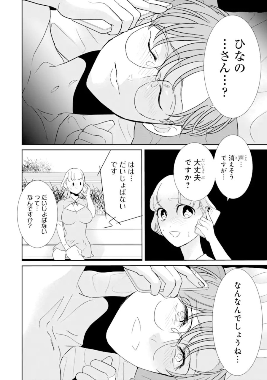 推しセフ 推し声優のセフレ沼 第17.3話 - Page 10