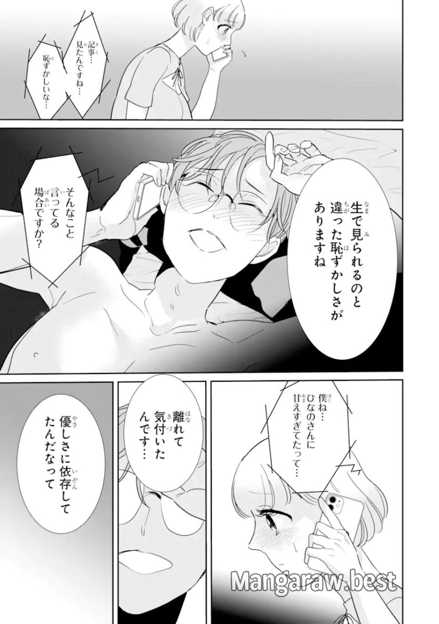 推しセフ 推し声優のセフレ沼 第17.3話 - Page 11