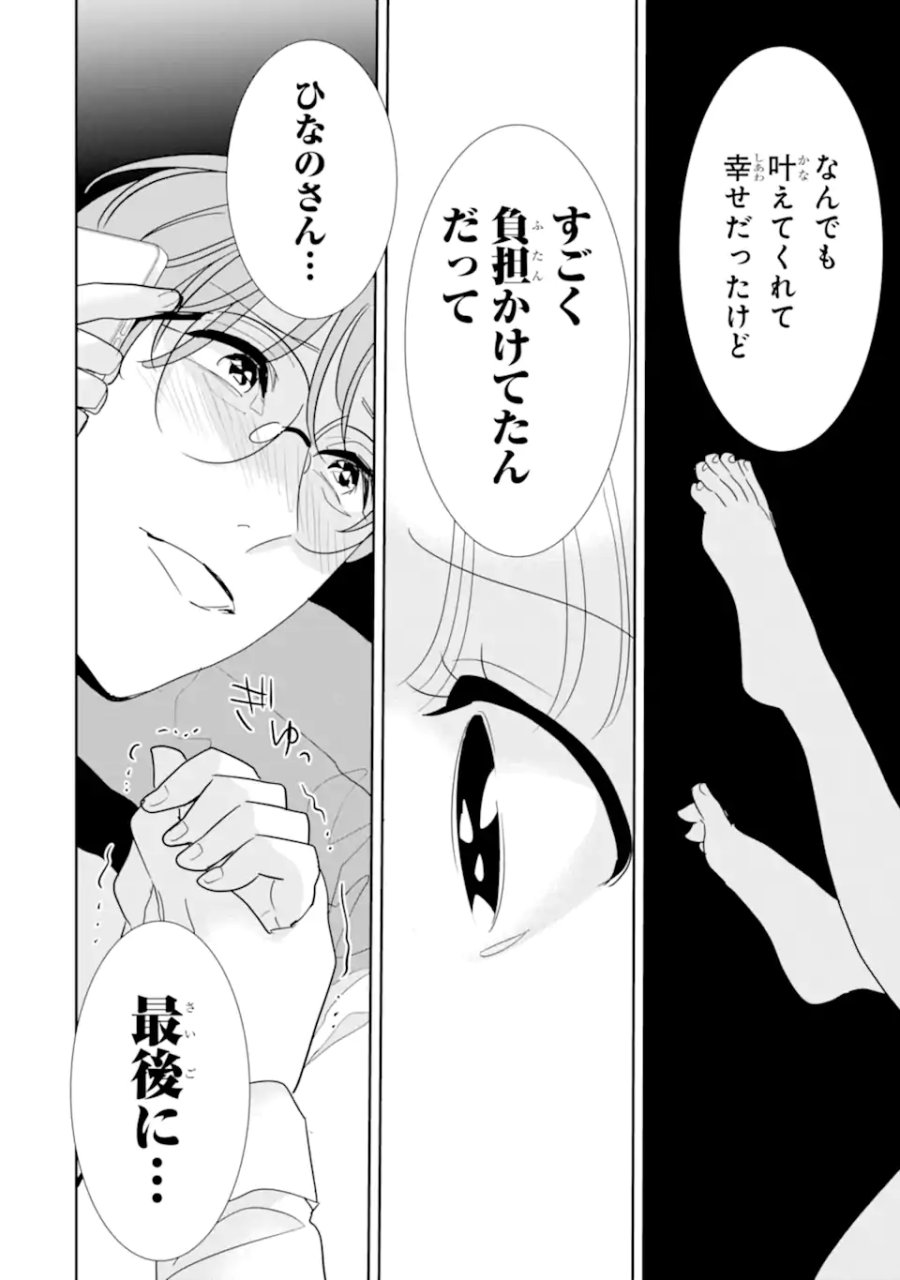 推しセフ 推し声優のセフレ沼 第17.3話 - Page 12