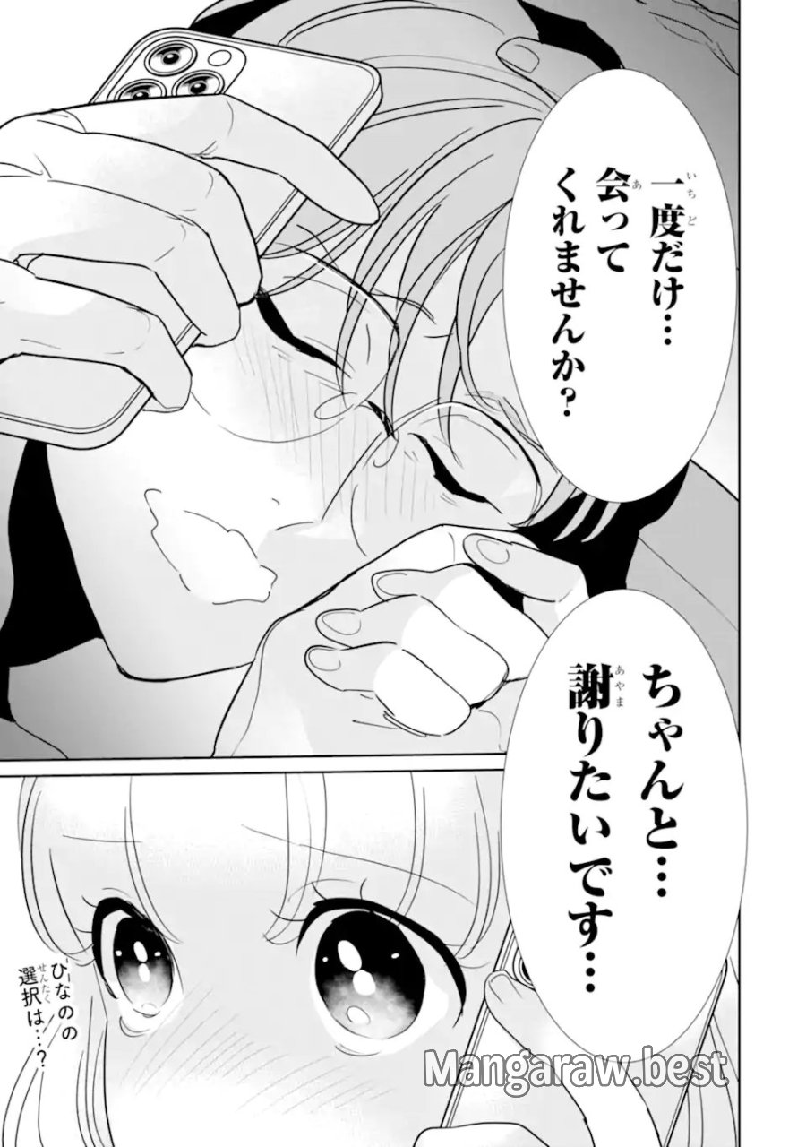 推しセフ 推し声優のセフレ沼 第17.3話 - Page 13