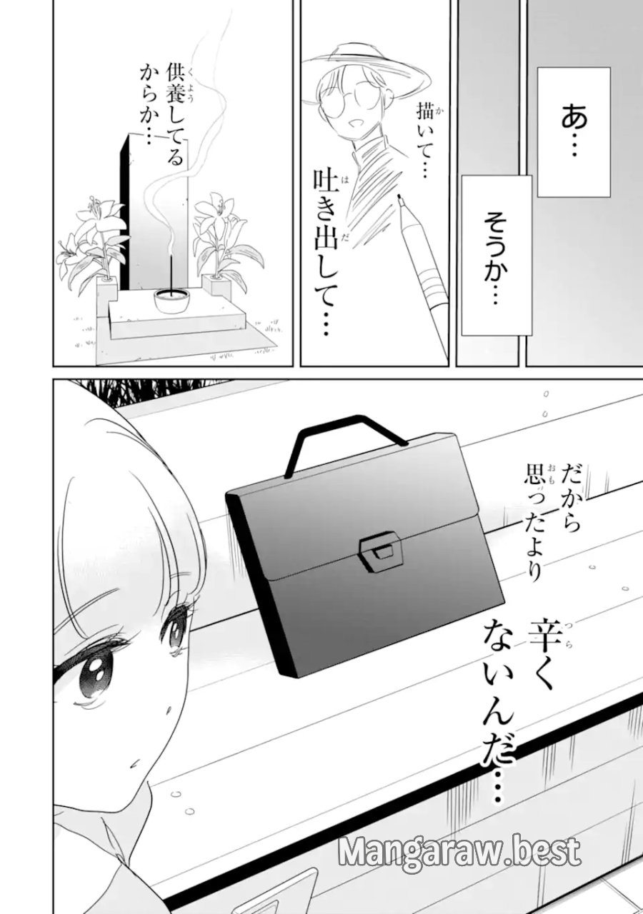 推しセフ 推し声優のセフレ沼 第17.3話 - Page 2