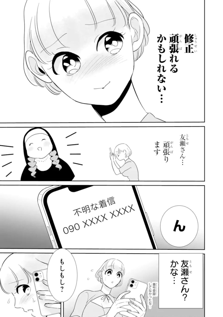 推しセフ 推し声優のセフレ沼 第17.3話 - Page 3