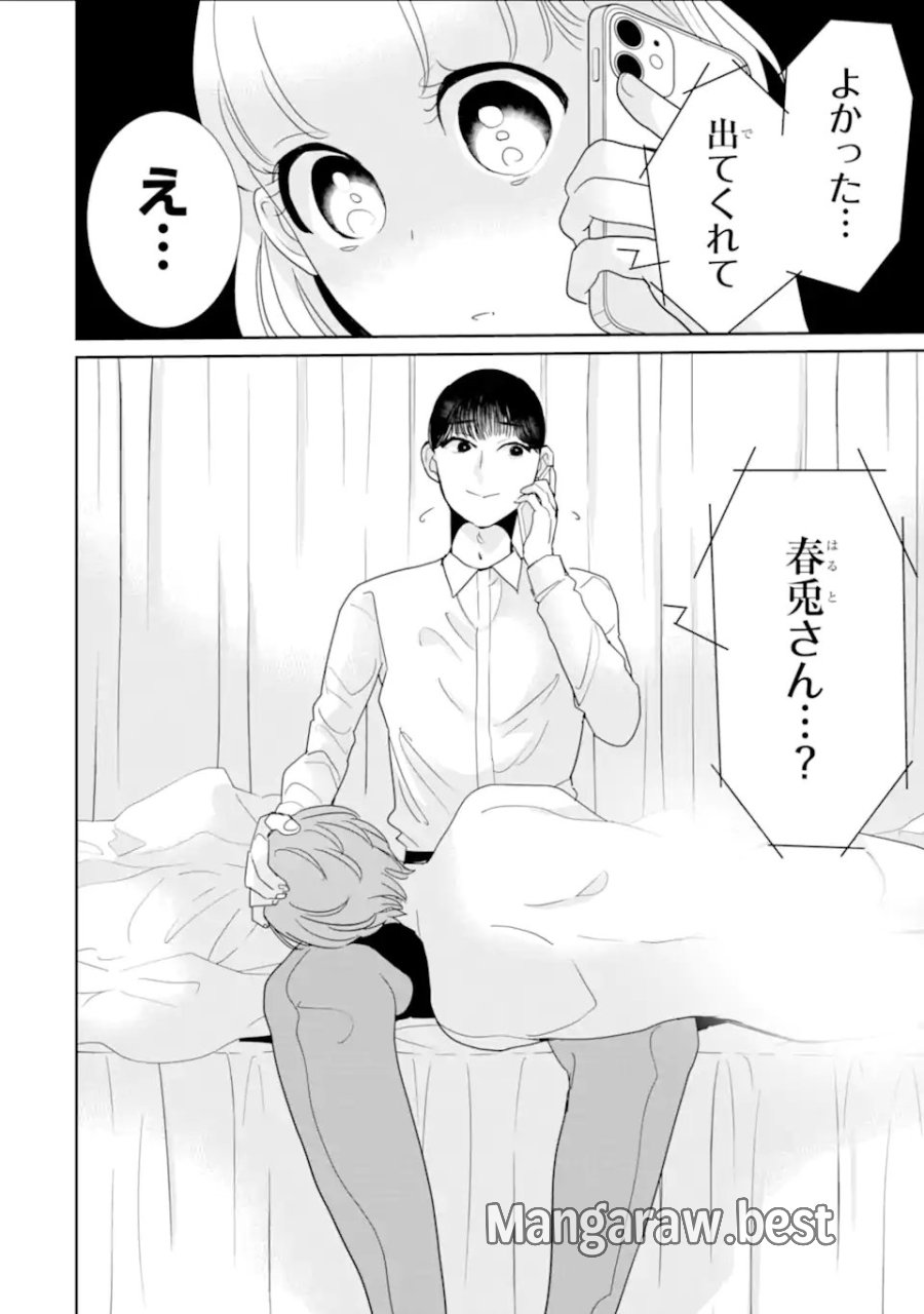 推しセフ 推し声優のセフレ沼 第17.3話 - Page 4