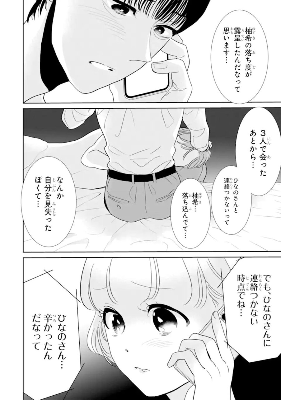 推しセフ 推し声優のセフレ沼 第17.3話 - Page 6