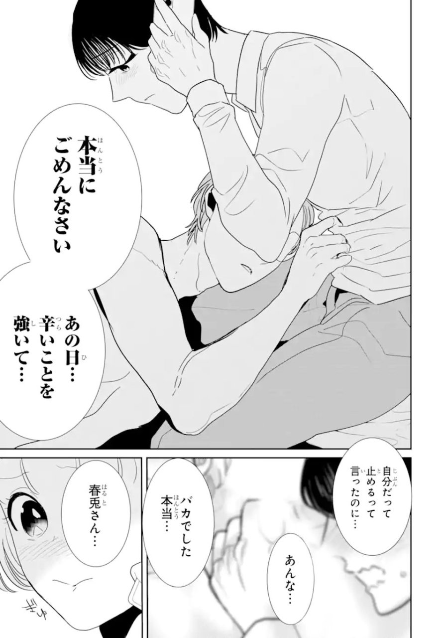 推しセフ 推し声優のセフレ沼 第17.3話 - Page 7