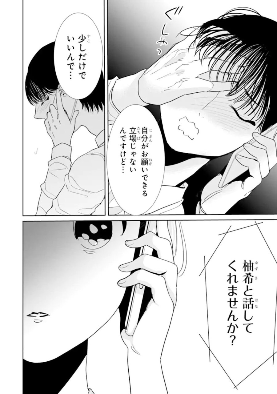 推しセフ 推し声優のセフレ沼 第17.3話 - Page 8