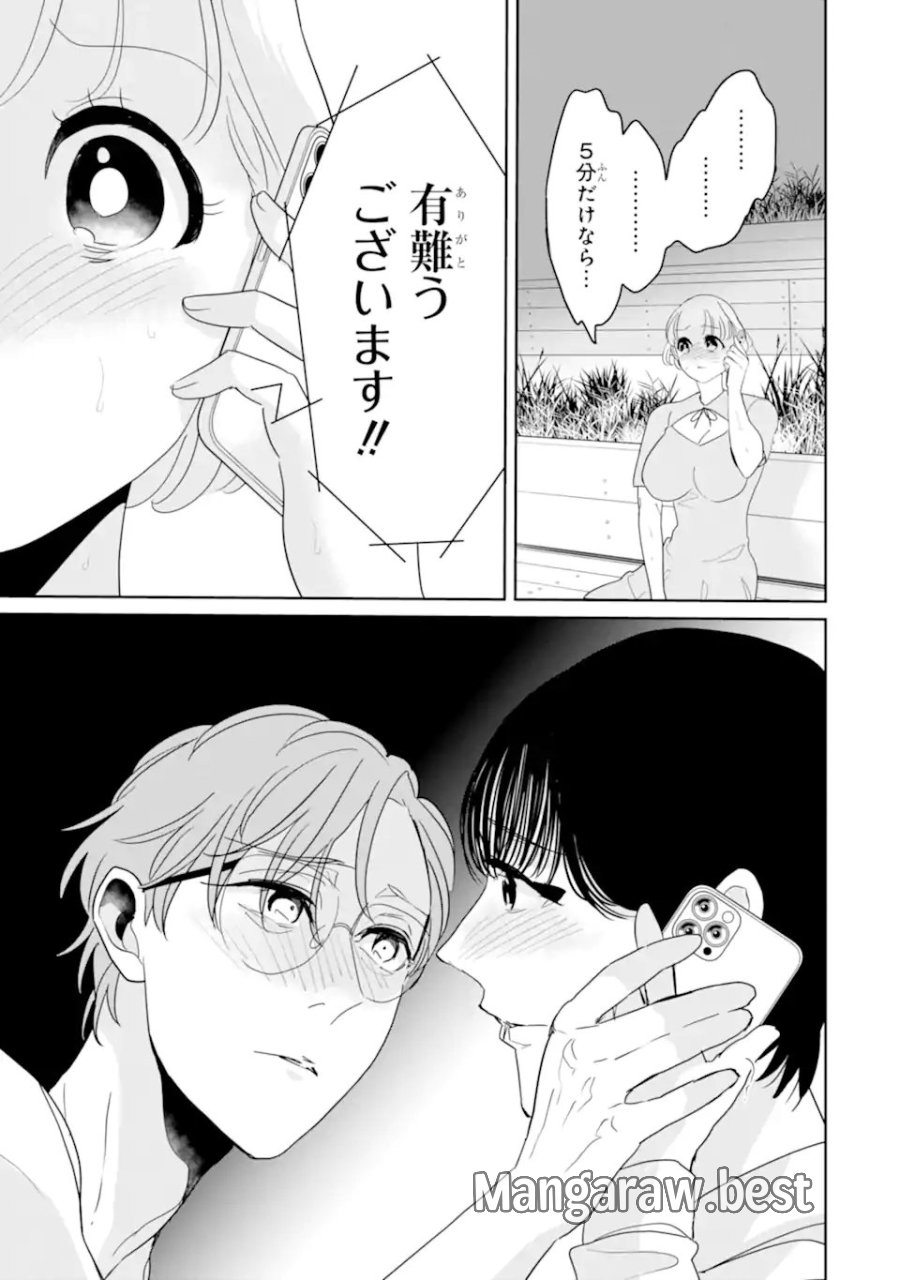 推しセフ 推し声優のセフレ沼 第17.3話 - Page 9