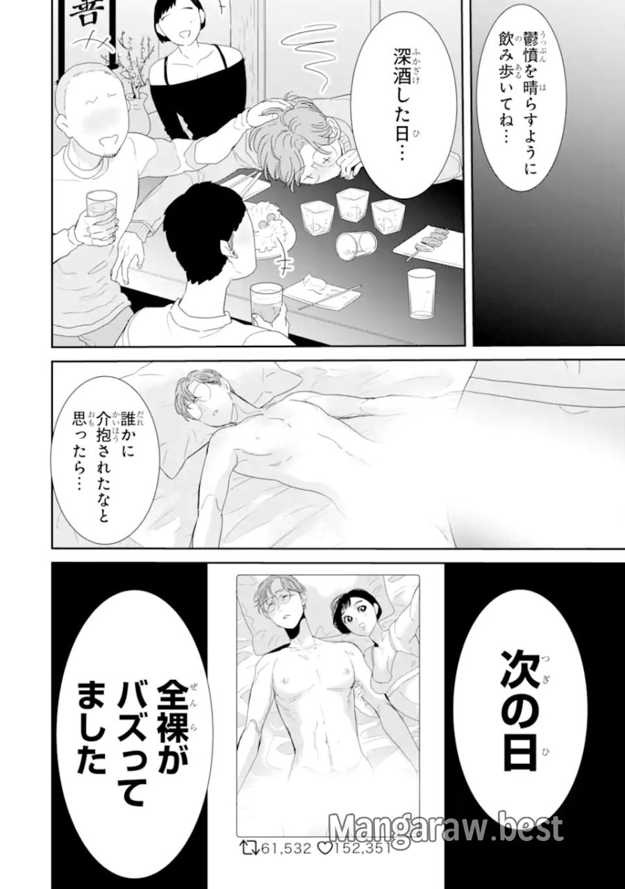 推しセフ 推し声優のセフレ沼 第18.1話 - Page 10