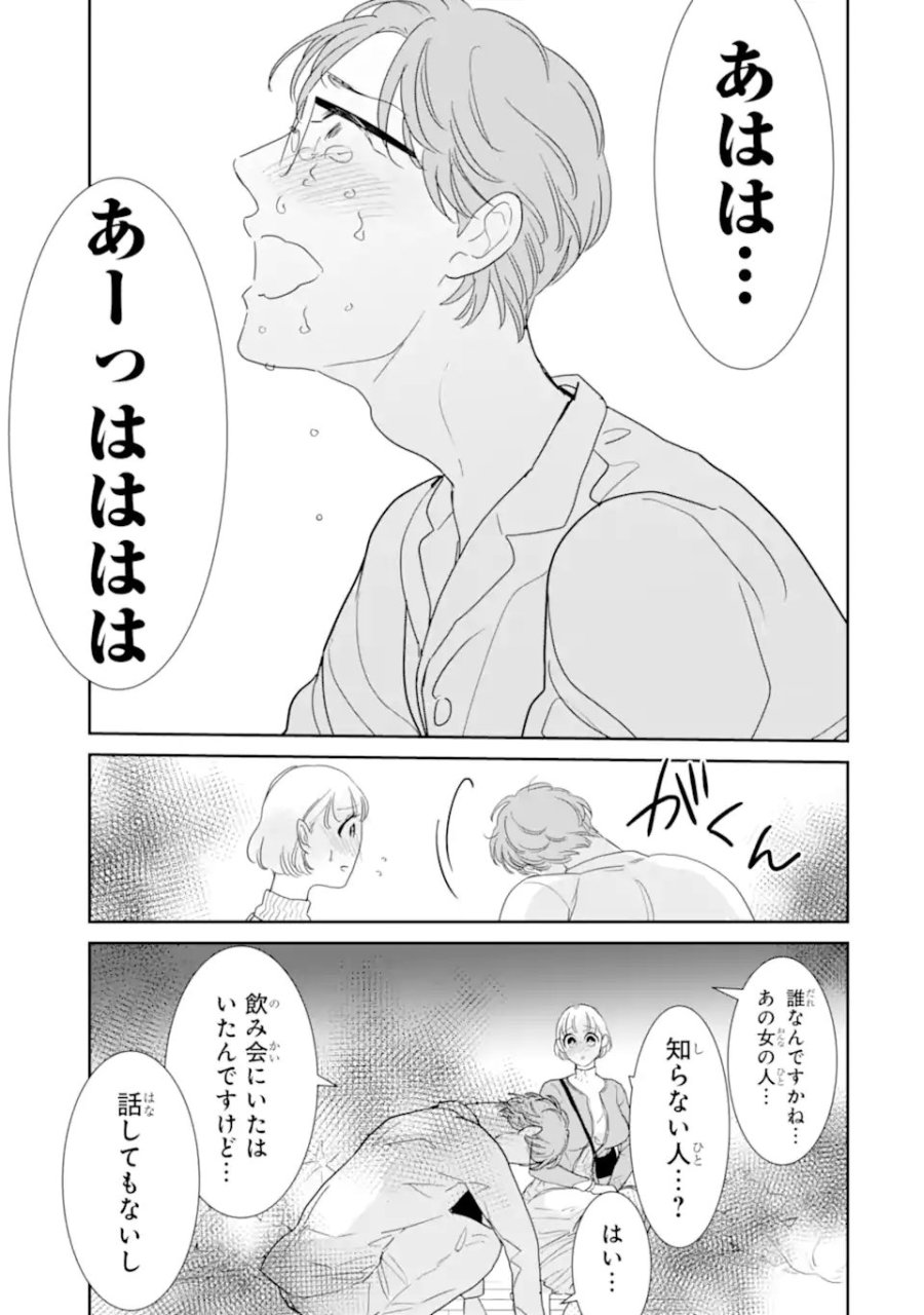 推しセフ 推し声優のセフレ沼 第18.1話 - Page 11