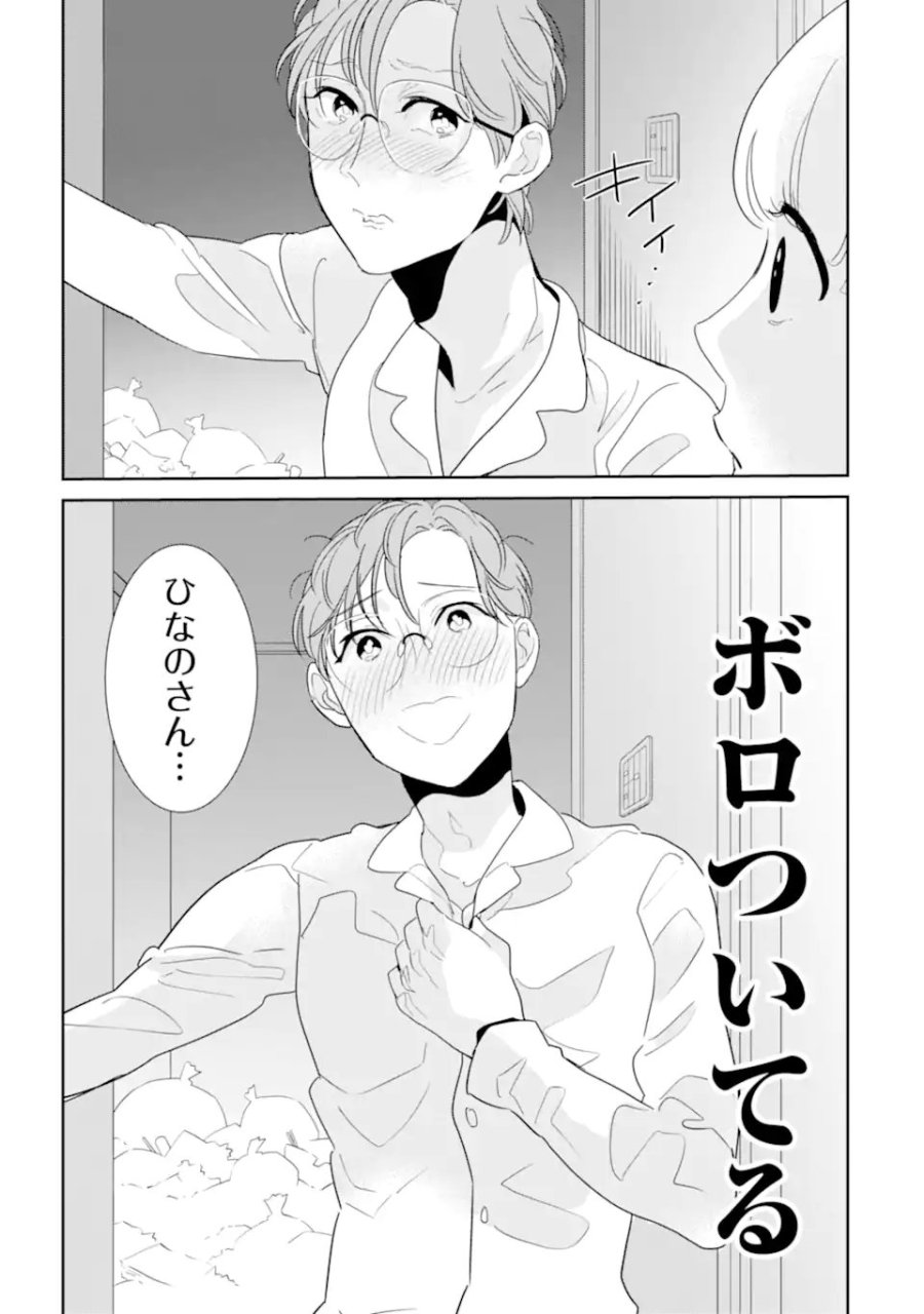 推しセフ 推し声優のセフレ沼 第18.1話 - Page 3