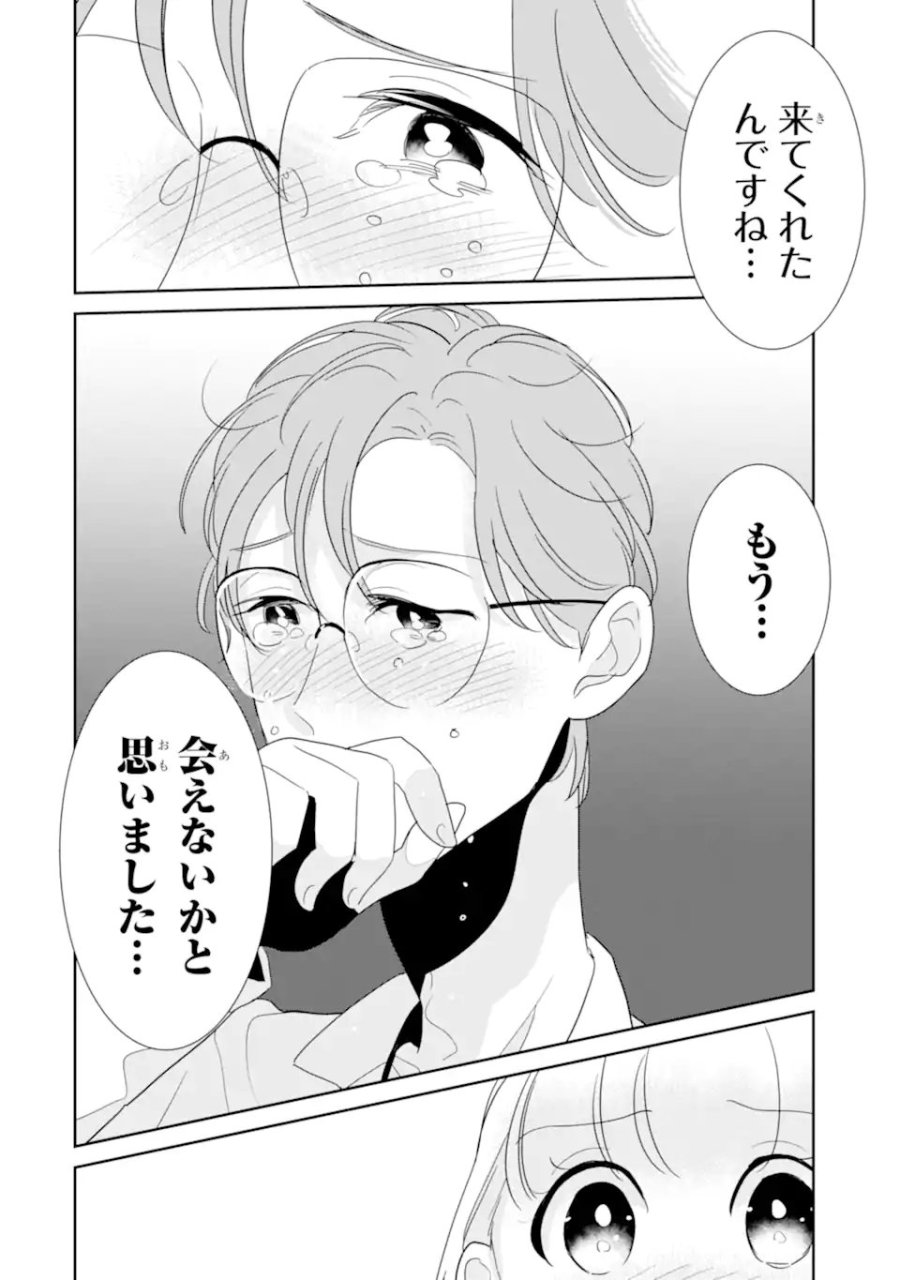 推しセフ 推し声優のセフレ沼 第18.1話 - Page 4
