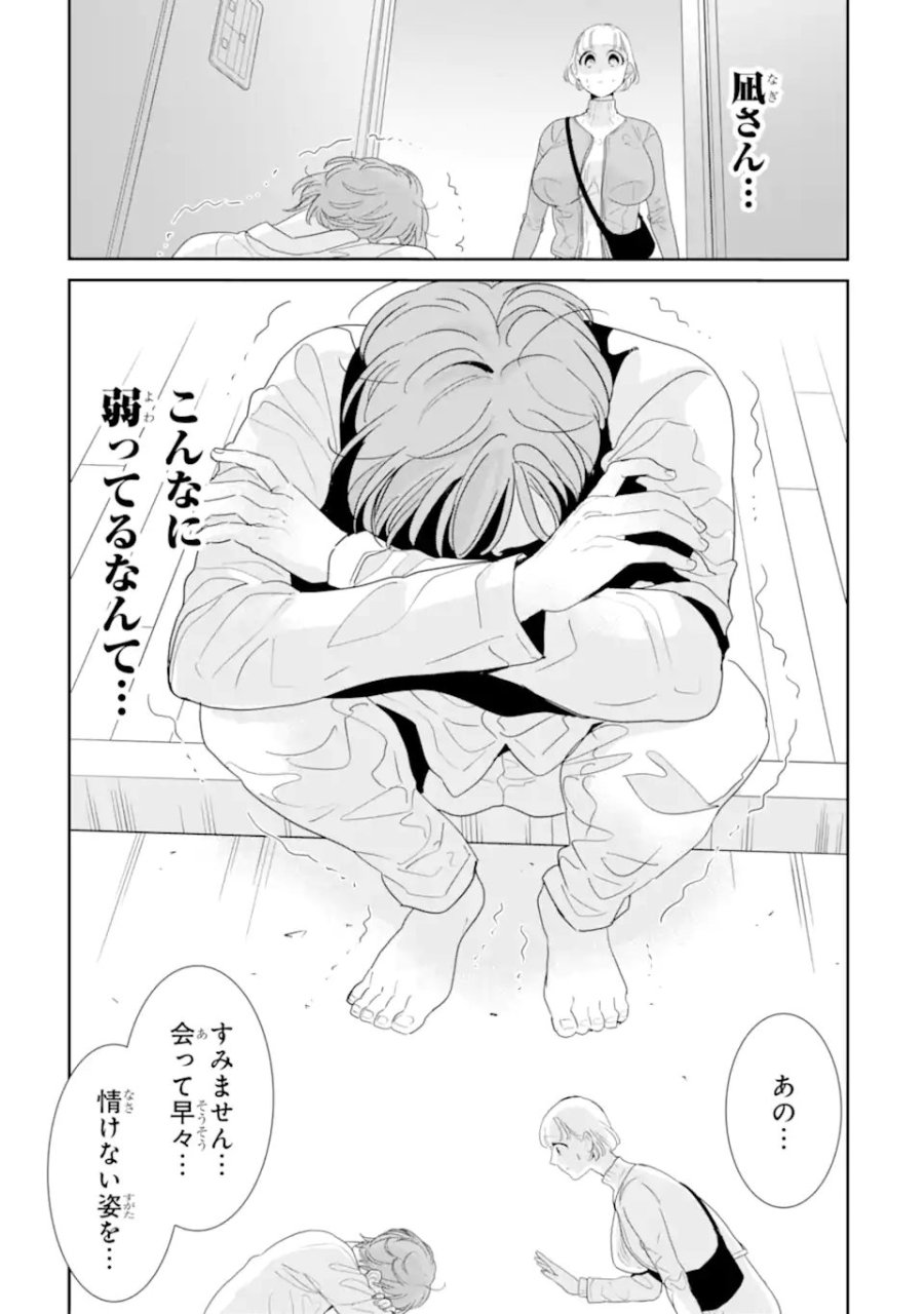 推しセフ 推し声優のセフレ沼 第18.1話 - Page 5