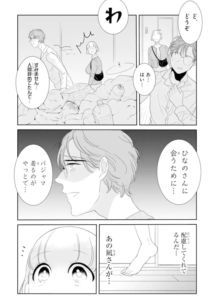 推しセフ 推し声優のセフレ沼 第18.1話 - Page 6
