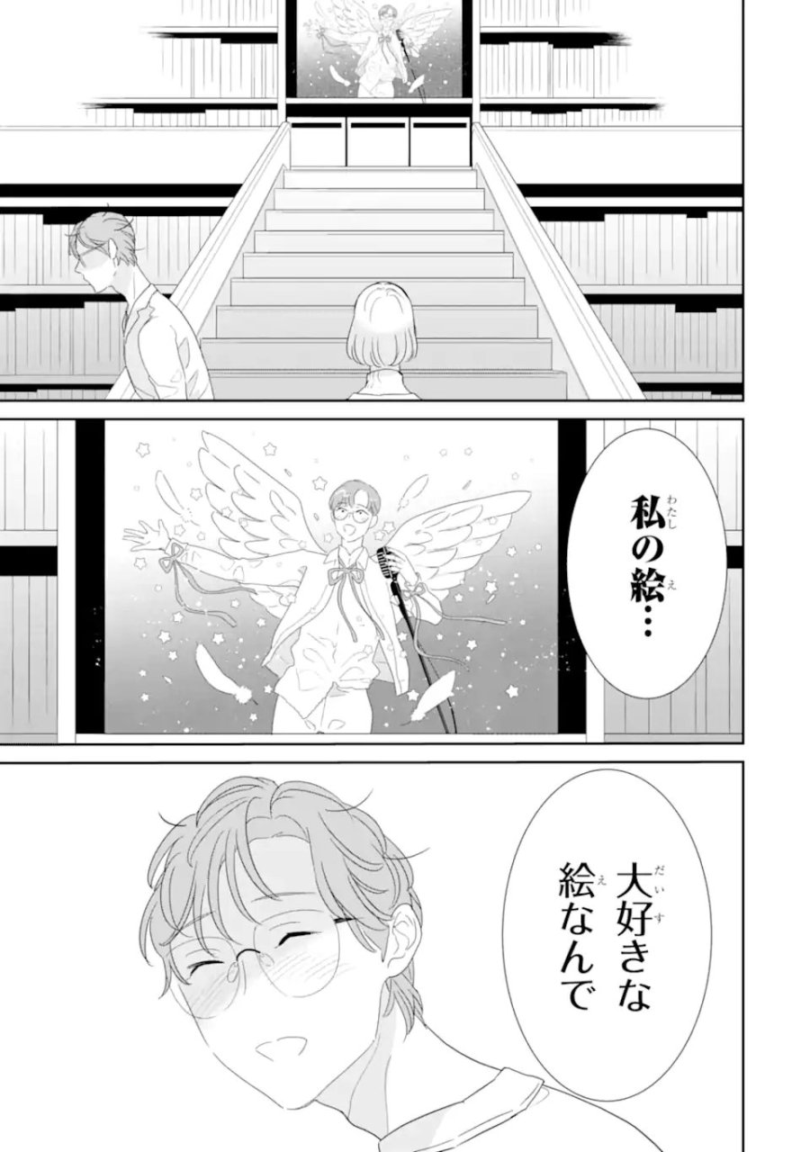 推しセフ 推し声優のセフレ沼 第18.1話 - Page 7