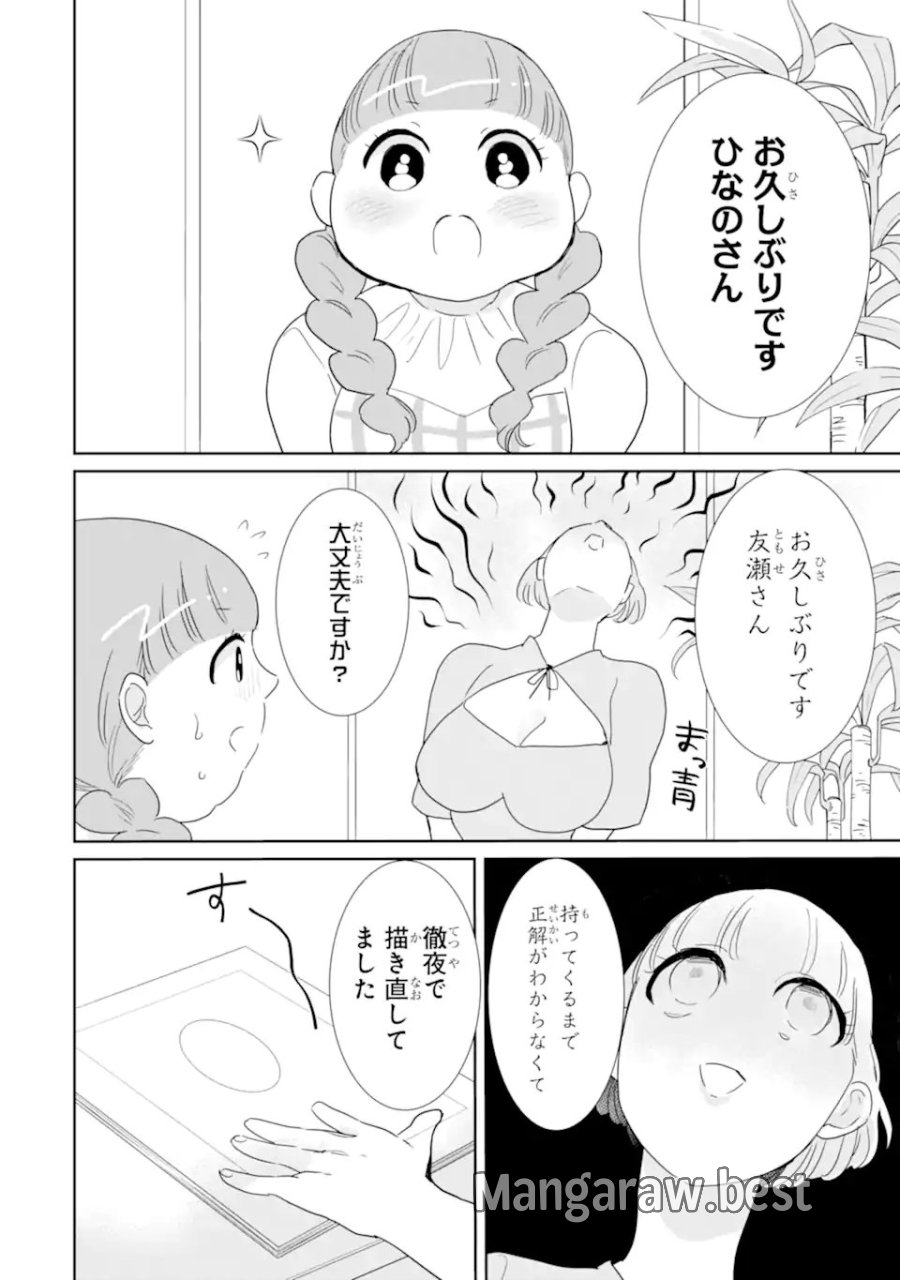 推しセフ 推し声優のセフレ沼 第17.2話 - Trang 1