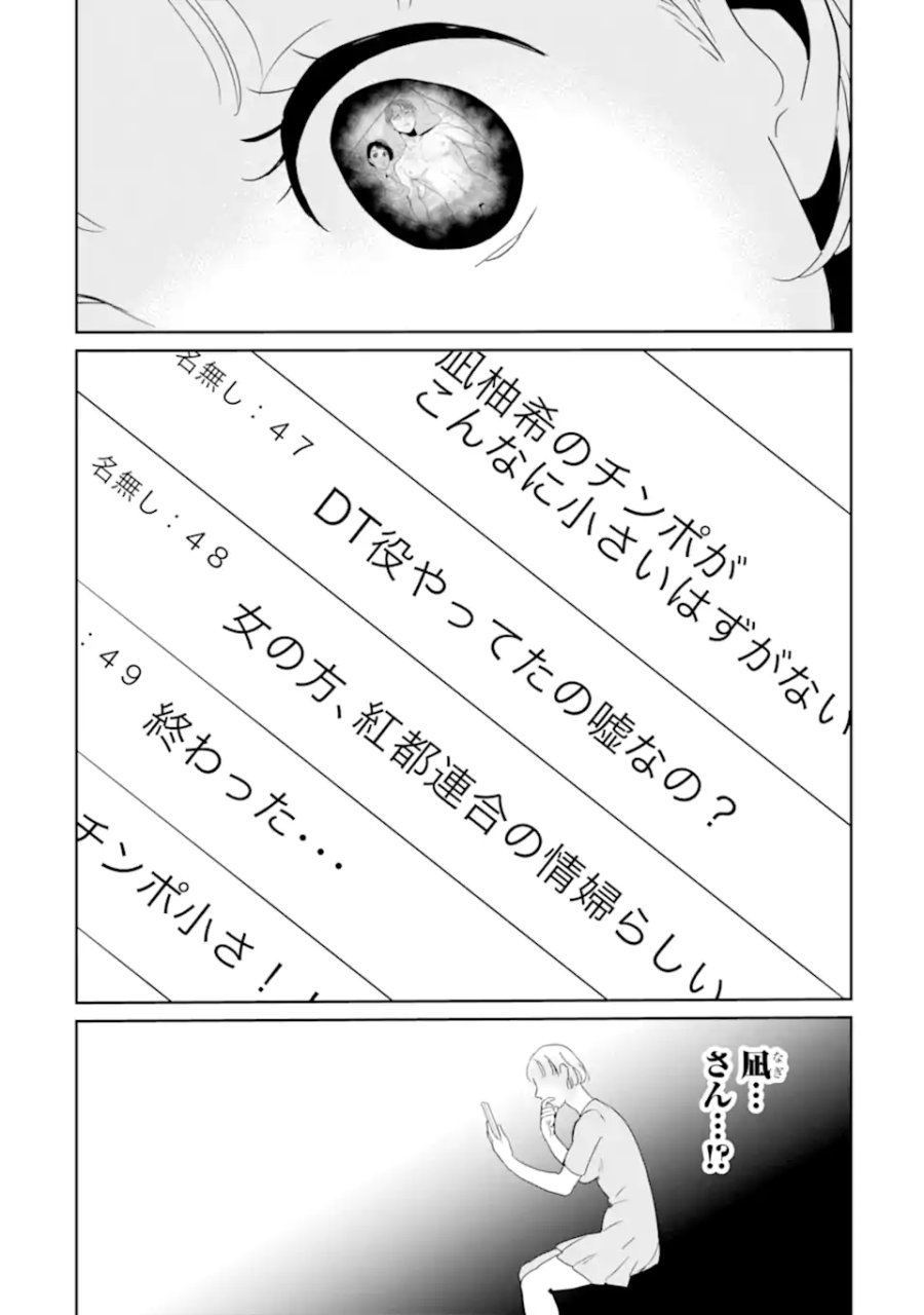 推しセフ 推し声優のセフレ沼 第17.2話 - Trang 11