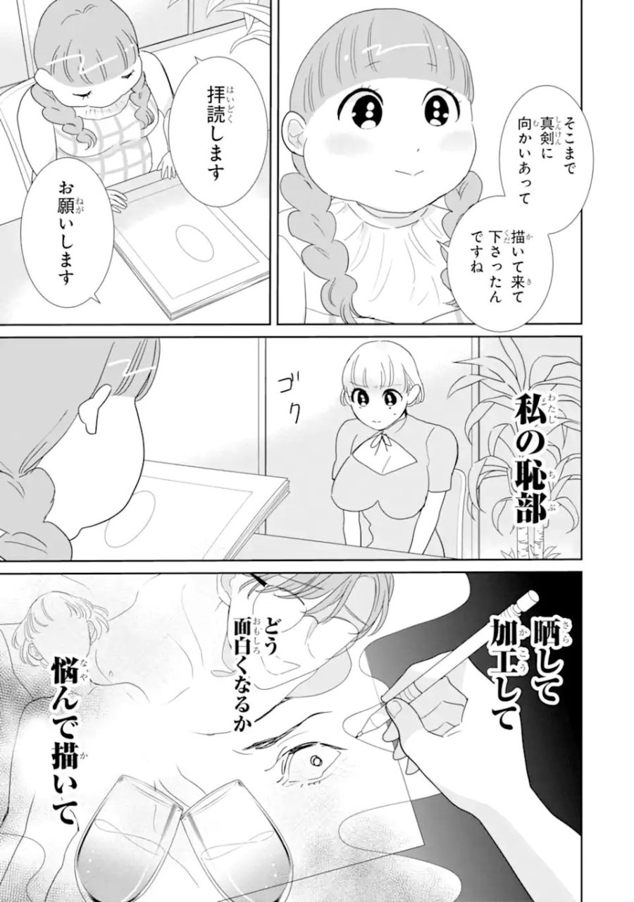 推しセフ 推し声優のセフレ沼 第17.2話 - Trang 2