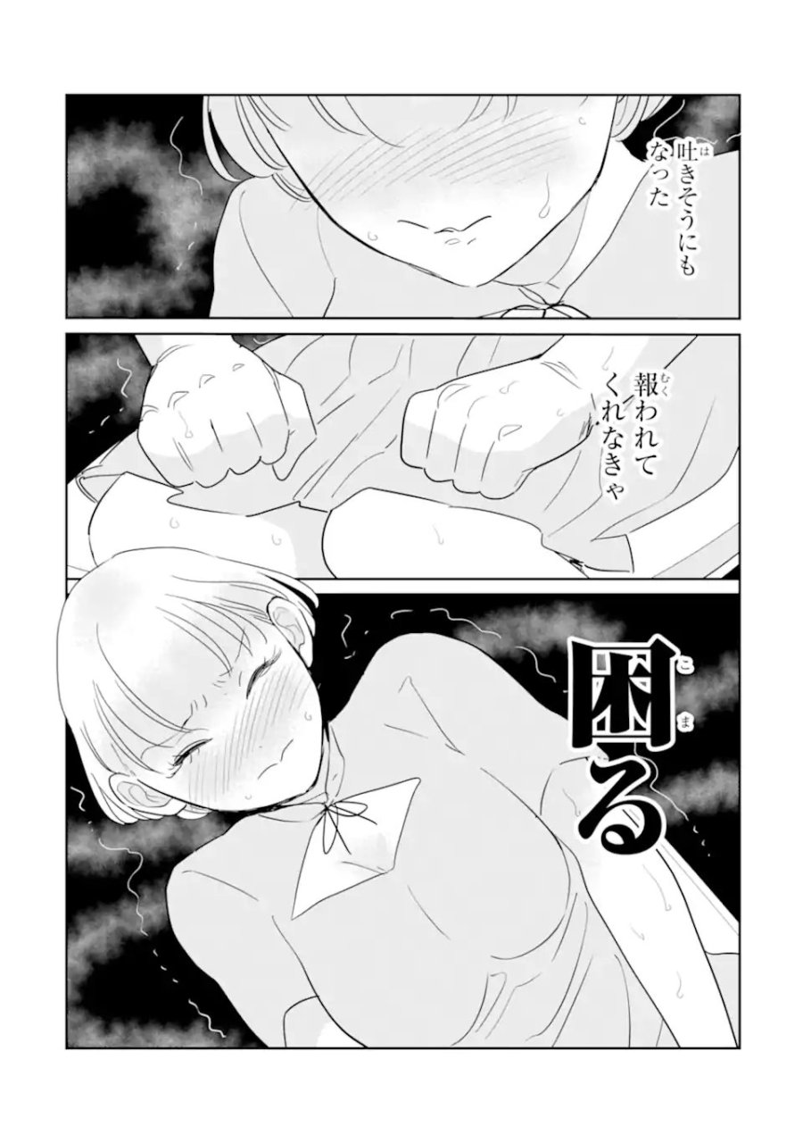 推しセフ 推し声優のセフレ沼 第17.2話 - Trang 3