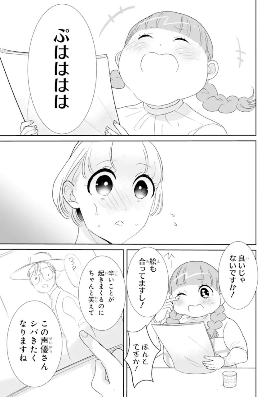 推しセフ 推し声優のセフレ沼 第17.2話 - Trang 4