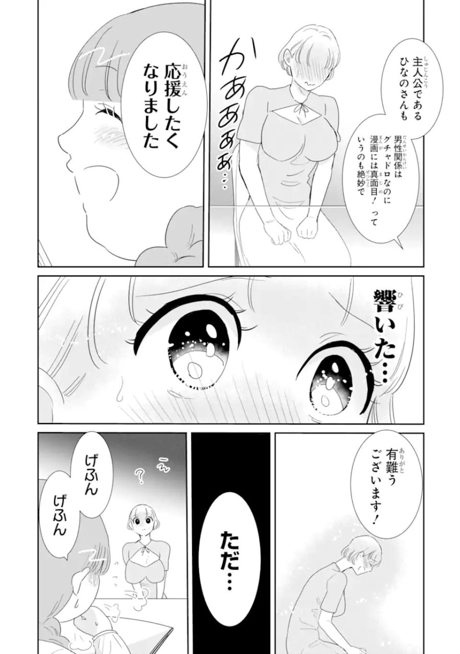推しセフ 推し声優のセフレ沼 第17.2話 - Trang 5