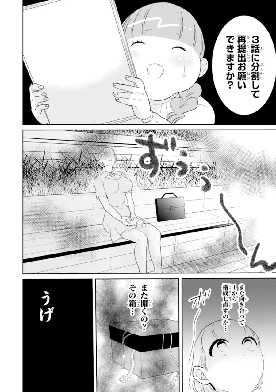推しセフ 推し声優のセフレ沼 第17.2話 - Trang 7