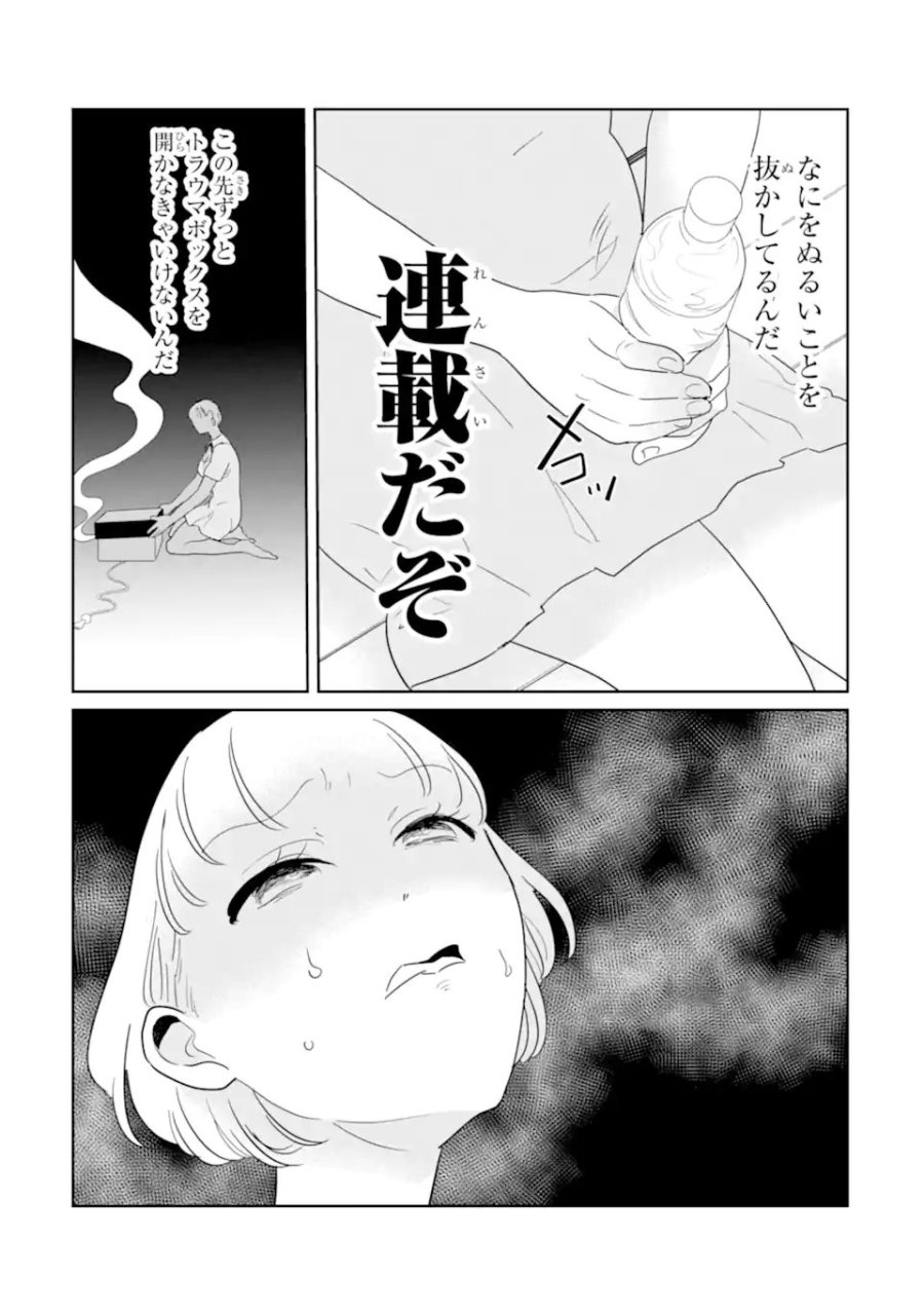 推しセフ 推し声優のセフレ沼 第17.2話 - Trang 8