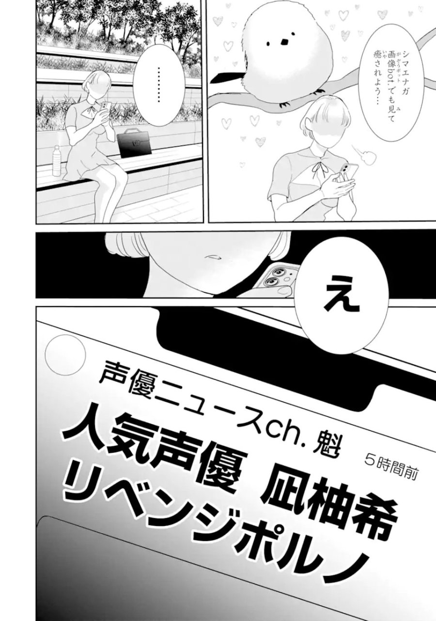 推しセフ 推し声優のセフレ沼 第17.2話 - Trang 9