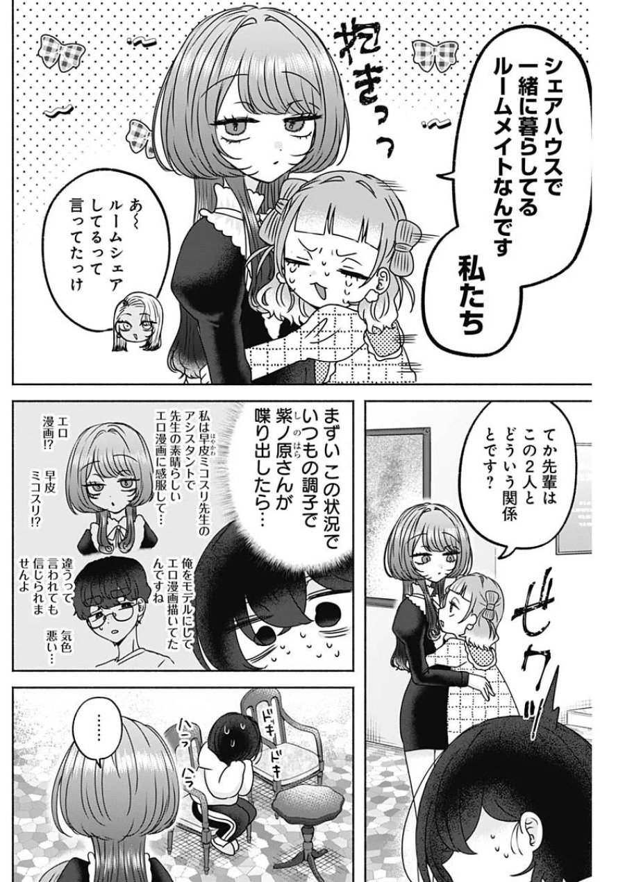 やがて絵筆を映ろし君は 第28話 - Page 10