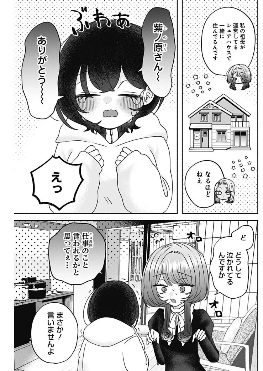 やがて絵筆を映ろし君は 第28話 - Page 13