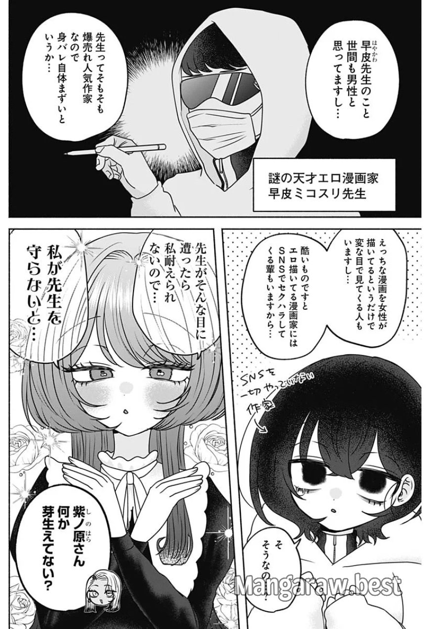 やがて絵筆を映ろし君は 第28話 - Page 14