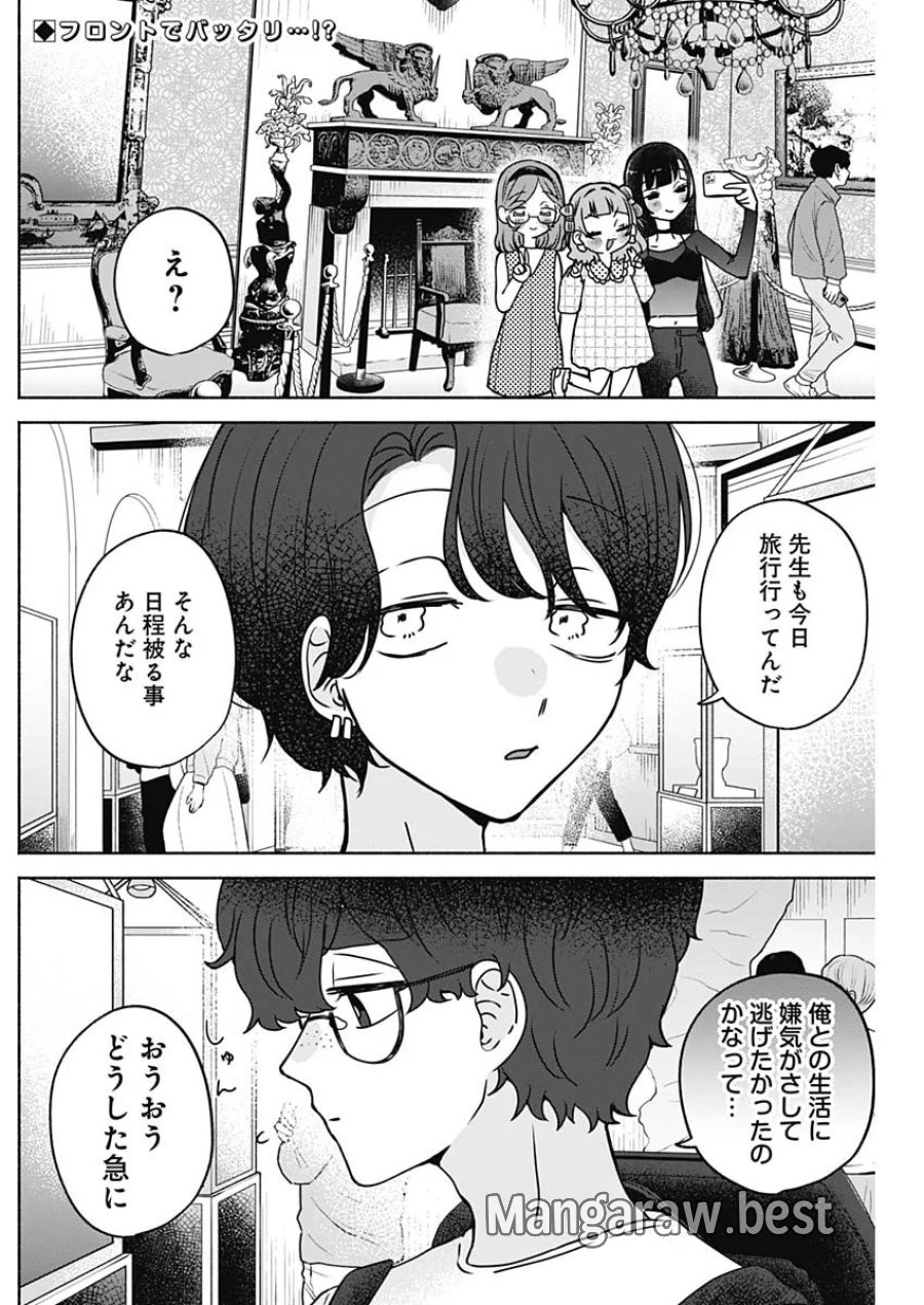 やがて絵筆を映ろし君は 第28話 - Page 2
