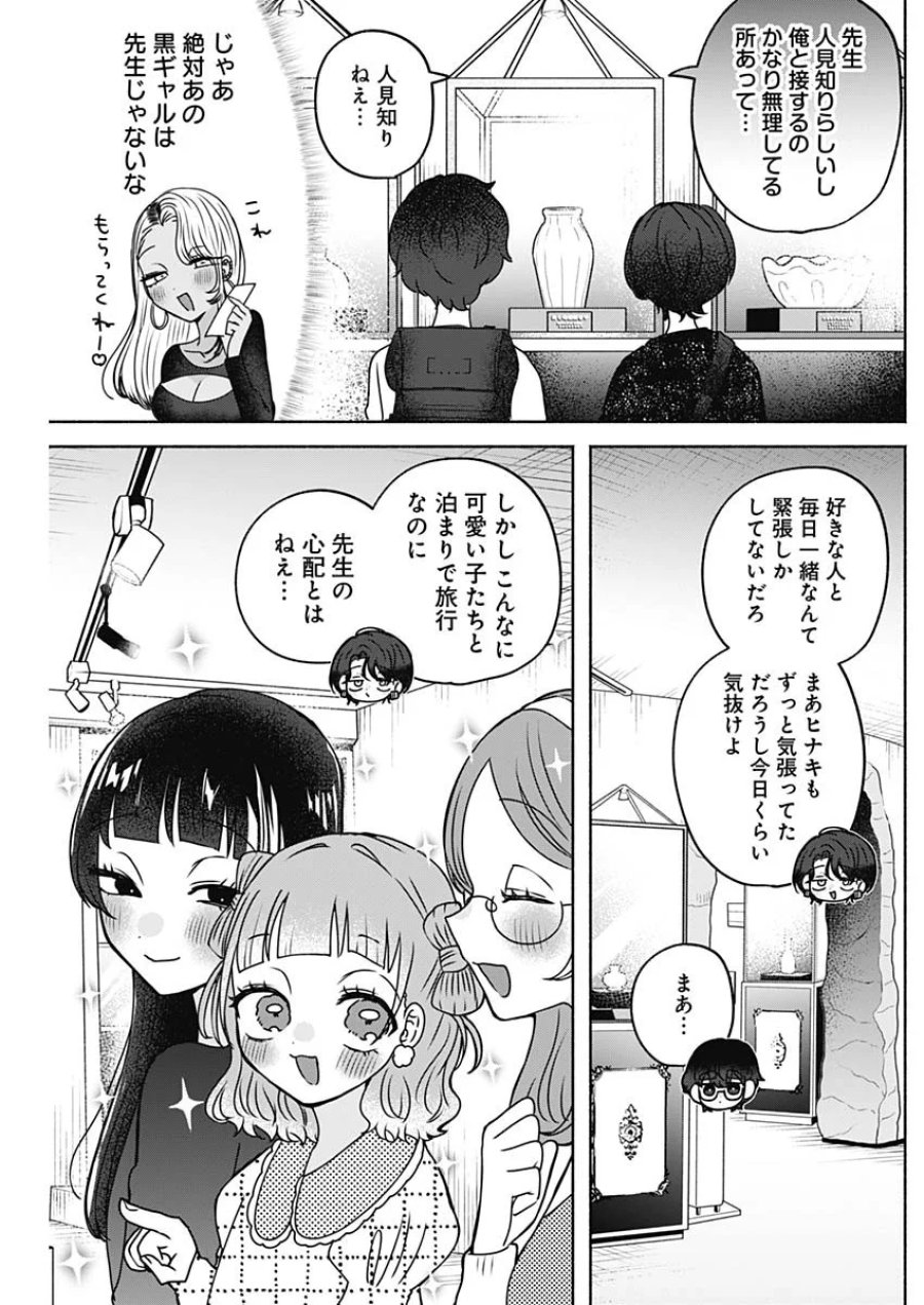やがて絵筆を映ろし君は 第28話 - Page 3